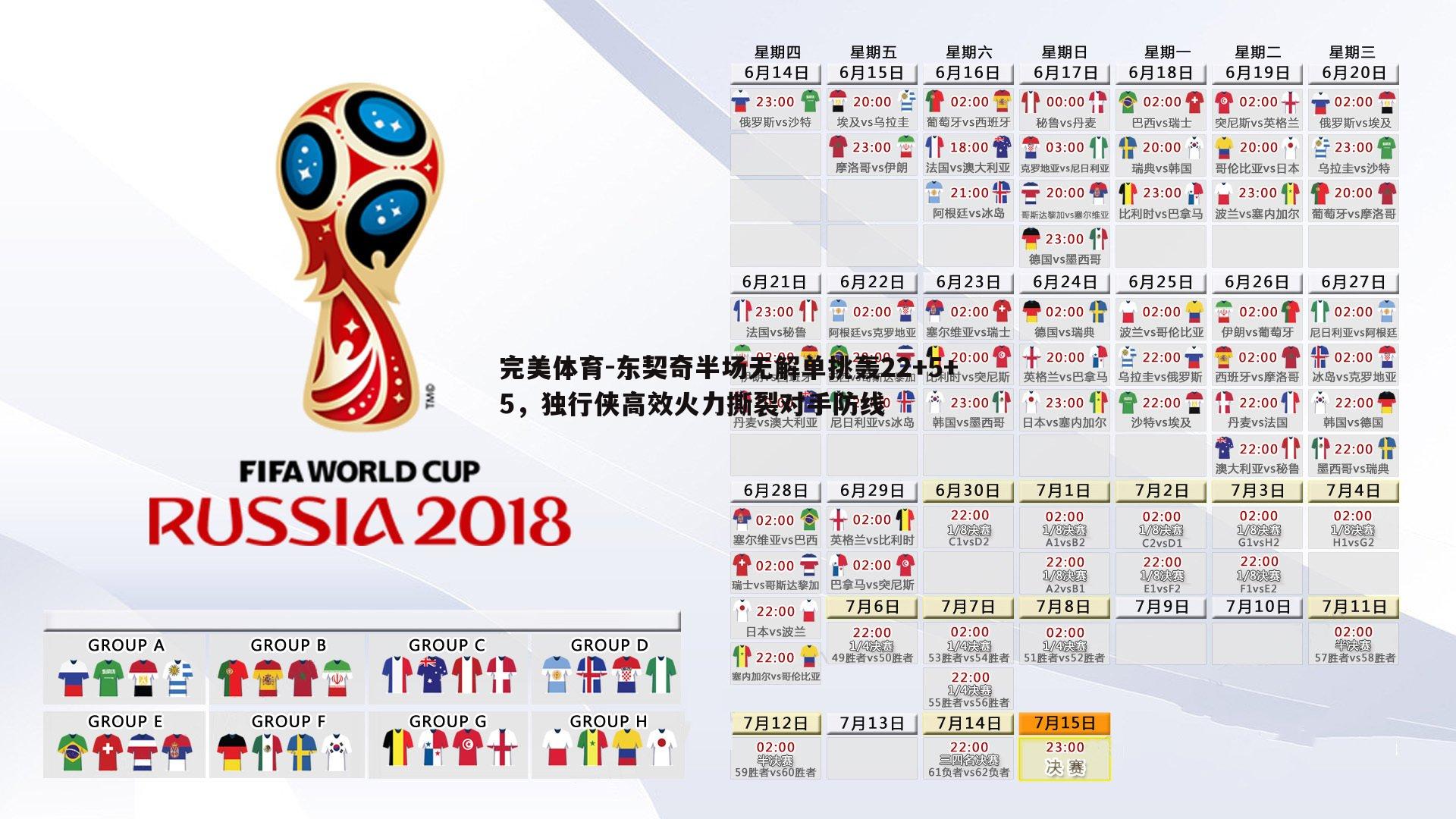 完美体育-东契奇半场无解单挑轰22+5+5，独行侠高效火力撕裂对手防线